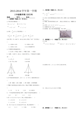 八年级数学月考