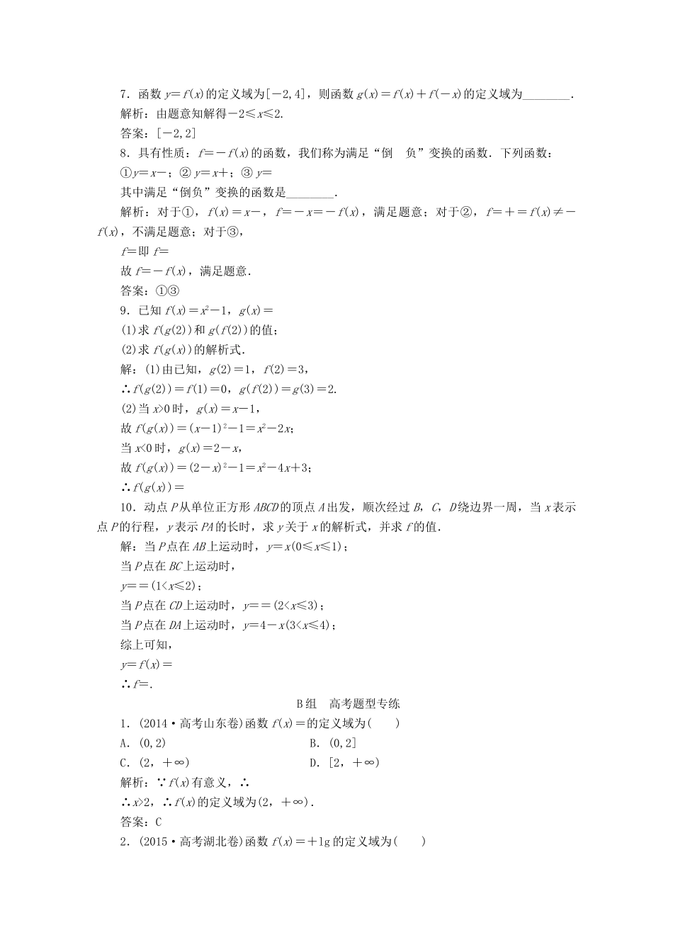 优化探究高考数学一轮复习 第二章 第一节 函数及其表示课时作业 理 新人教A版-新人教A版高三全册数学试题_第2页