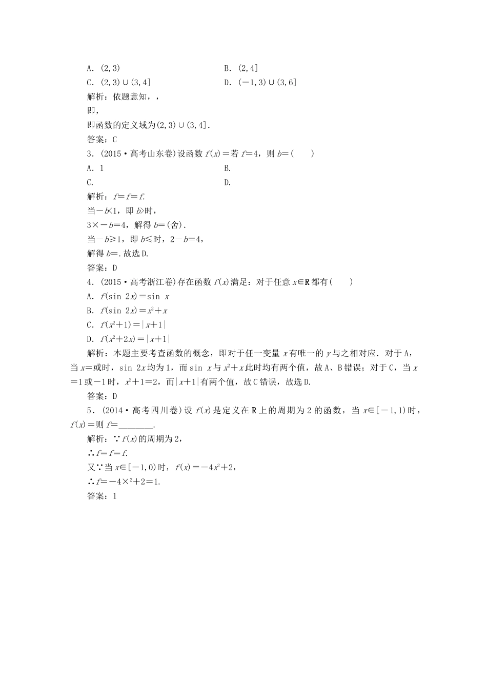 优化探究高考数学一轮复习 第二章 第一节 函数及其表示课时作业 理 新人教A版-新人教A版高三全册数学试题_第3页