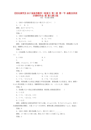 优化探究高考数学一轮复习 第二章 第一节 函数及其表示课时作业 理 新人教A版-新人教A版高三全册数学试题