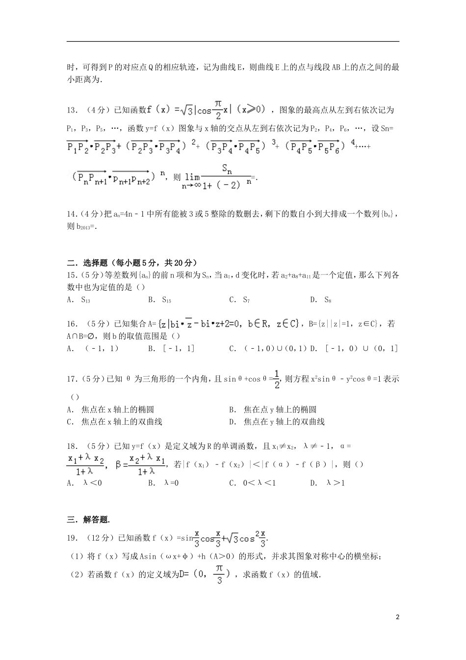 上海市杨浦区控江社区高考数学5月模拟试卷（含解析）-人教版高三全册数学试题_第2页