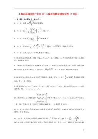 上海市杨浦区控江社区高考数学5月模拟试卷（含解析）-人教版高三全册数学试题