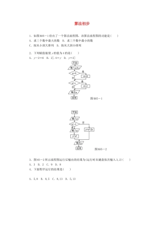高考数学一轮复习 算法初步基础知识检测 理-人教版高三全册数学试题