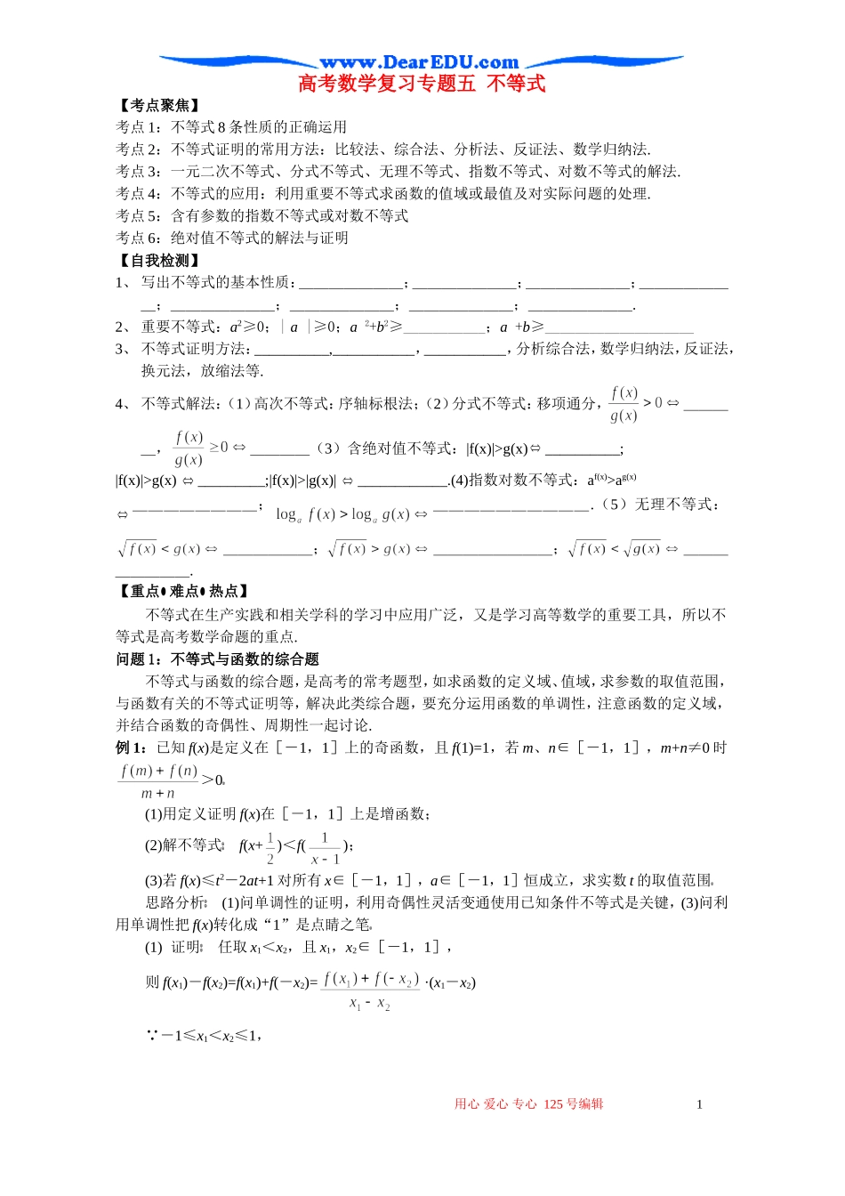 高考数学复习专题五 不等式_第1页