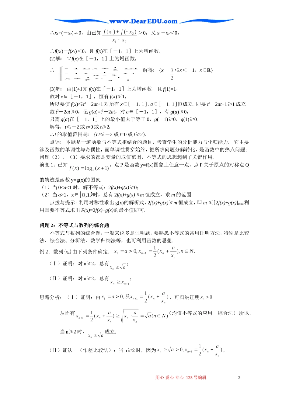 高考数学复习专题五 不等式_第2页