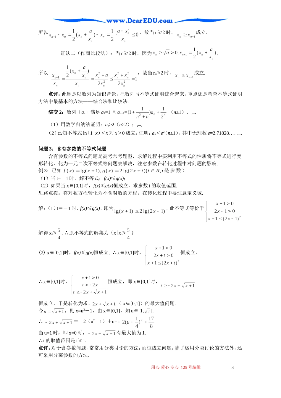 高考数学复习专题五 不等式_第3页