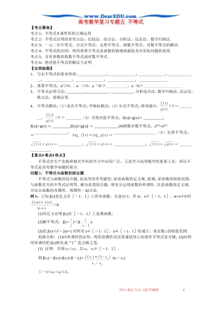 高考数学复习专题五 不等式