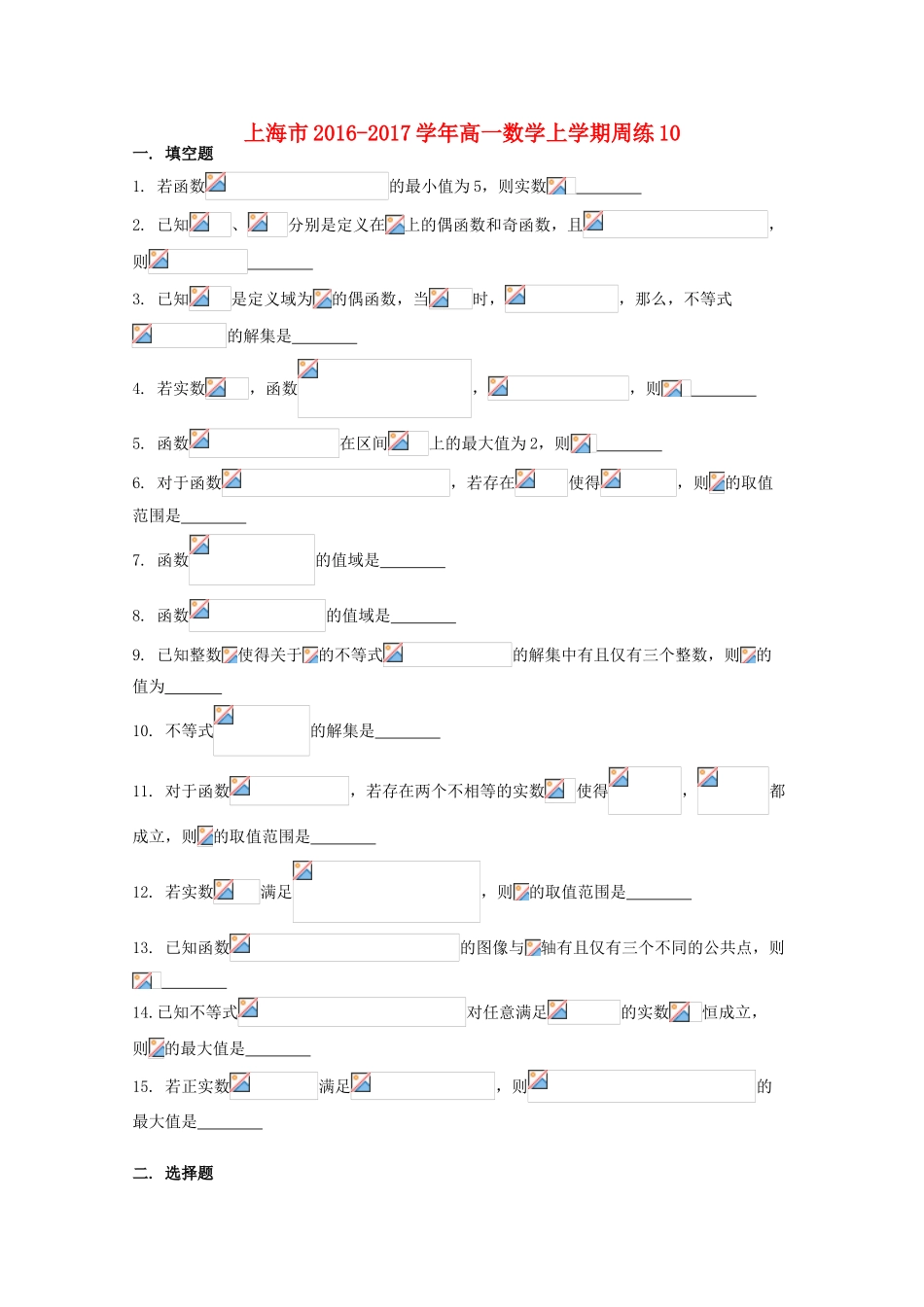 上海市高一数学上学期周练10-人教版高一全册数学试题_第1页