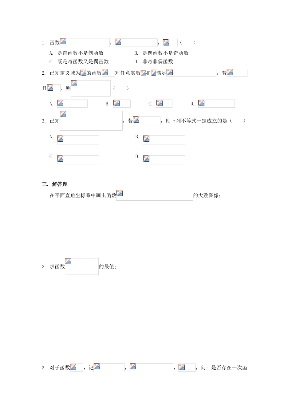 上海市高一数学上学期周练10-人教版高一全册数学试题_第2页