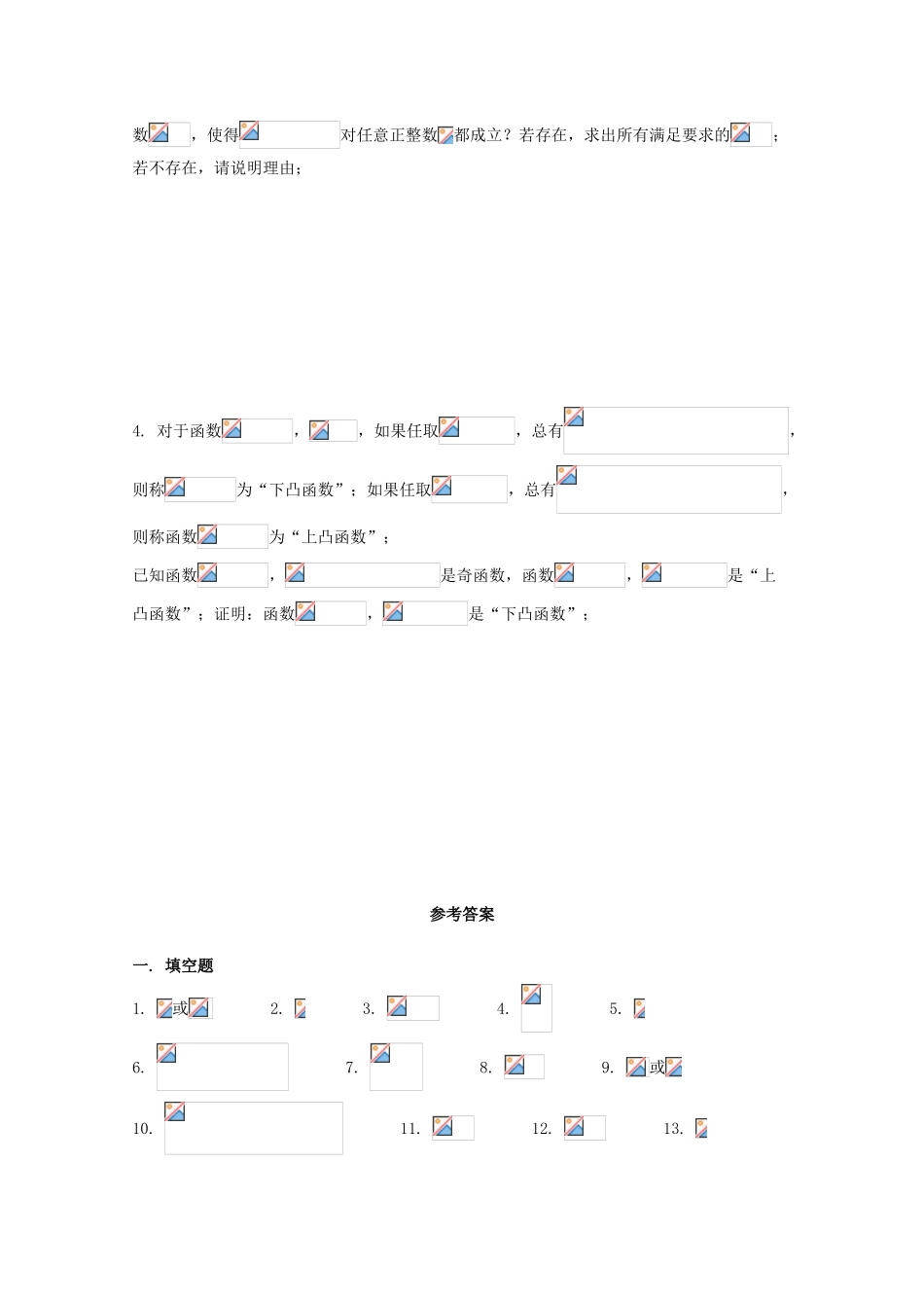 上海市高一数学上学期周练10-人教版高一全册数学试题_第3页