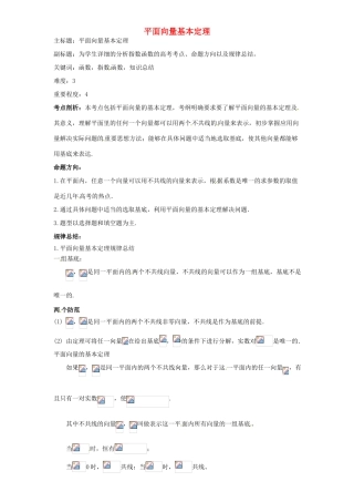 高考数学复习 专题07 平面向量 平面向量基本定理考点剖析-人教版高三全册数学试题