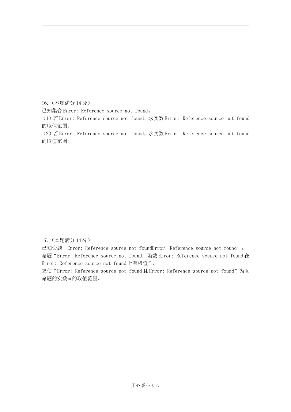 江苏省姜堰市高三数学独立作业（1）_第2页