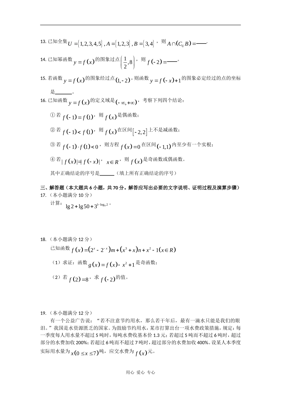 河南省商丘市09-10学年高一数学上期六校联考试题新人教版_第3页