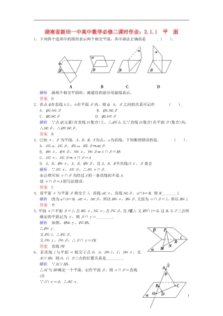湖南省新田一中高中数学 2.1.1 平  面课时作业 新人教A版必修2