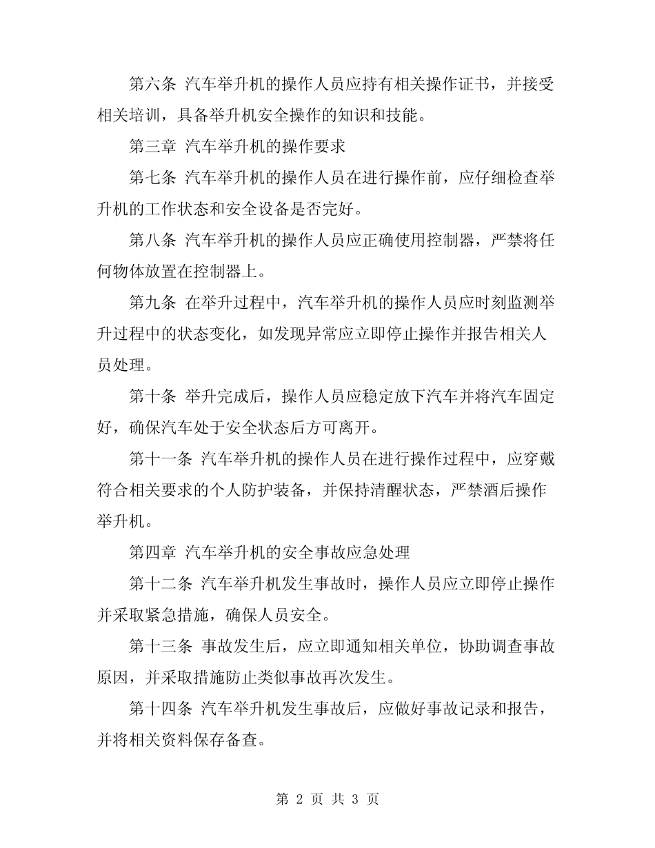 2024年汽车举升机安全操作规程 _第2页