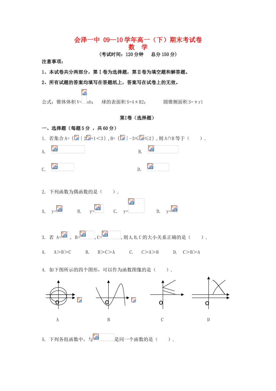 云南省会泽一中09-10学年高一数学下学期期末考试新人教B版【会员独享】_第1页