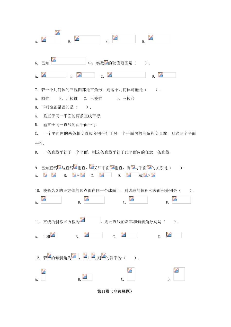 云南省会泽一中09-10学年高一数学下学期期末考试新人教B版【会员独享】_第2页