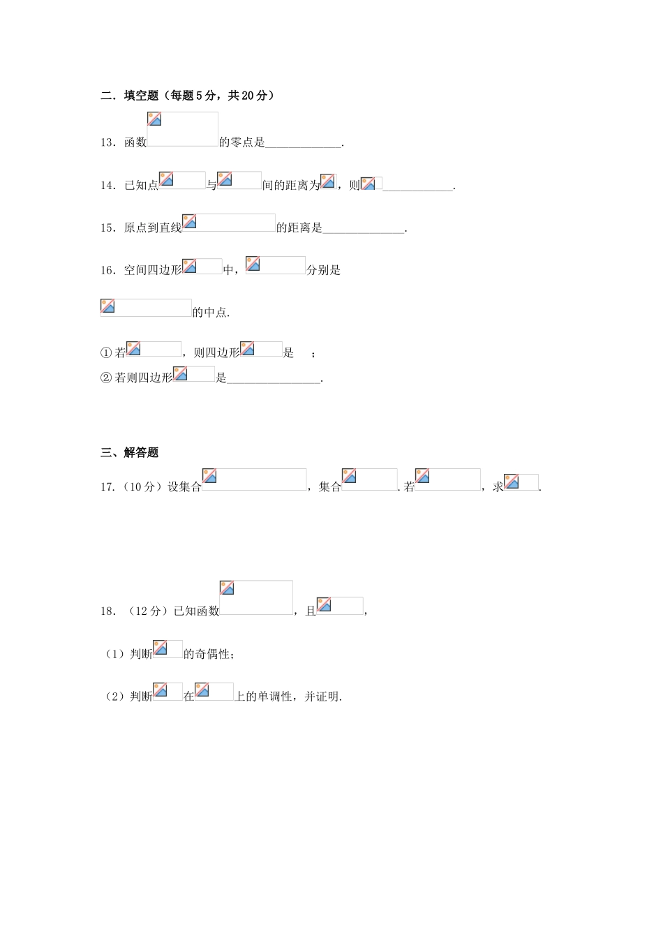 云南省会泽一中09-10学年高一数学下学期期末考试新人教B版【会员独享】_第3页