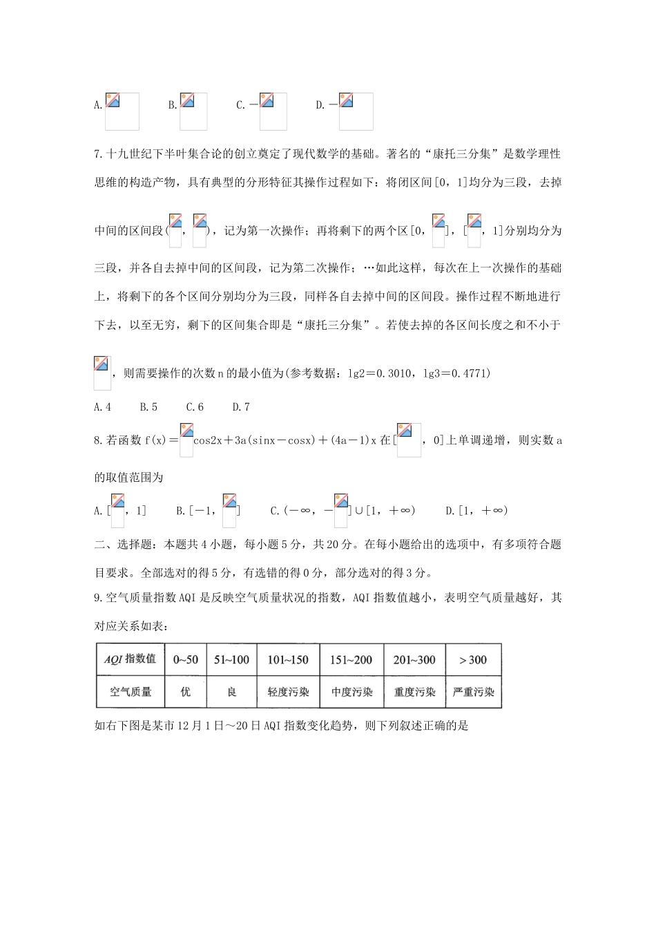广东省茂名市五校联盟高三数学第一次联考试题-人教版高三全册数学试题_第2页