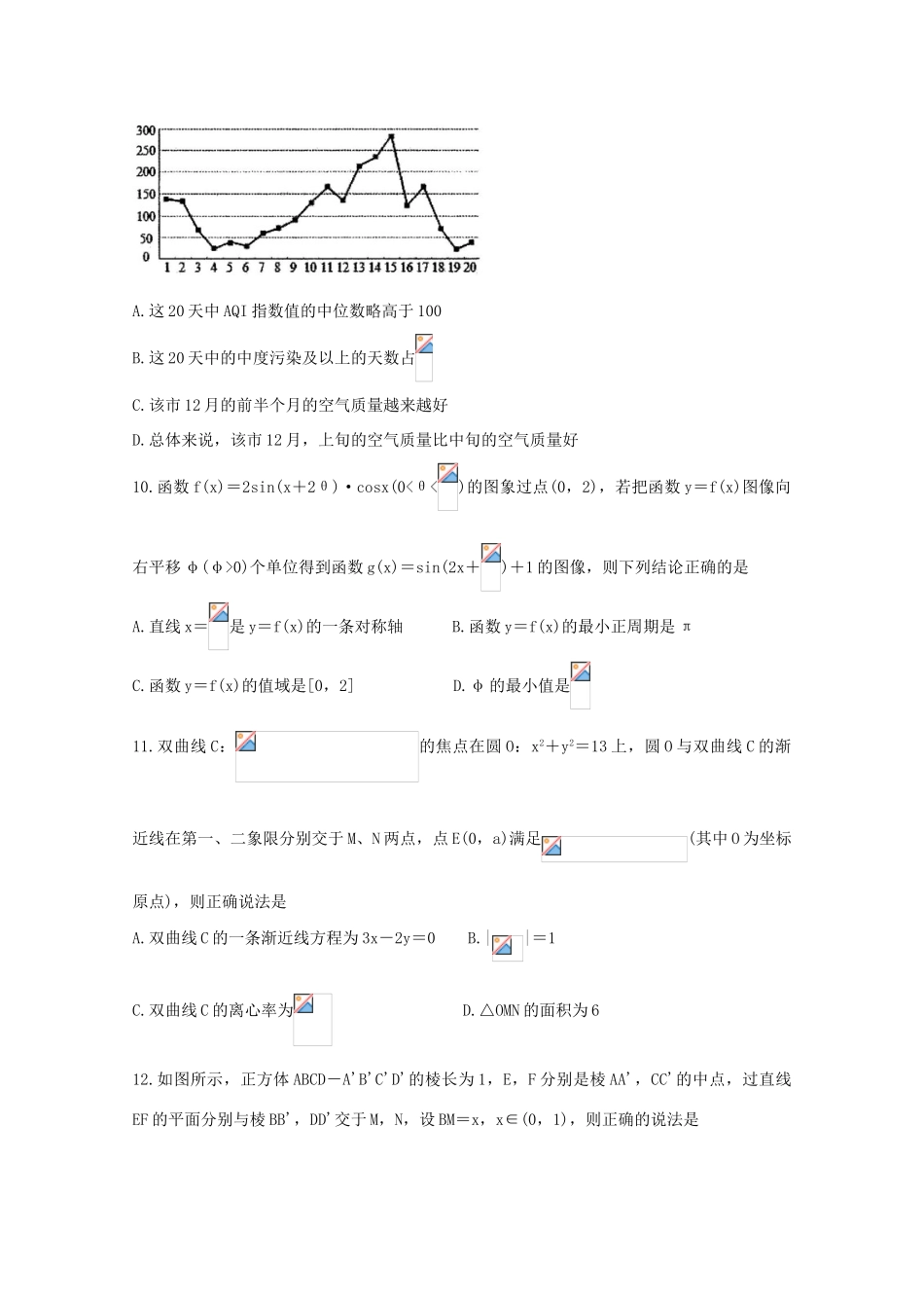 广东省茂名市五校联盟高三数学第一次联考试题-人教版高三全册数学试题_第3页