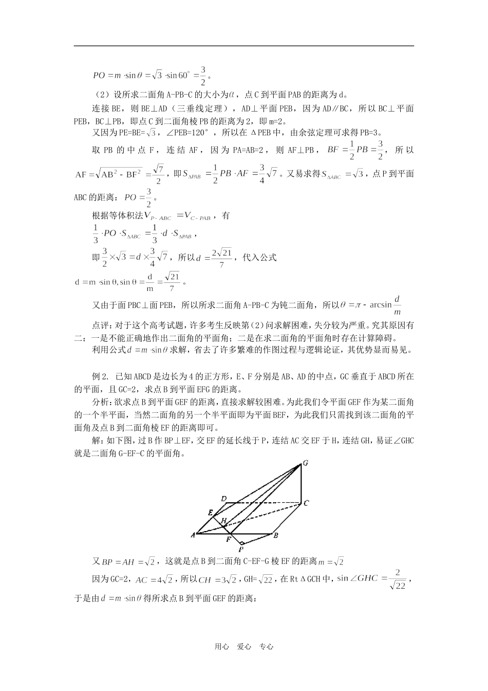 高中数学一招通解“二面角”和“点到平面的距离”学法指导_第2页