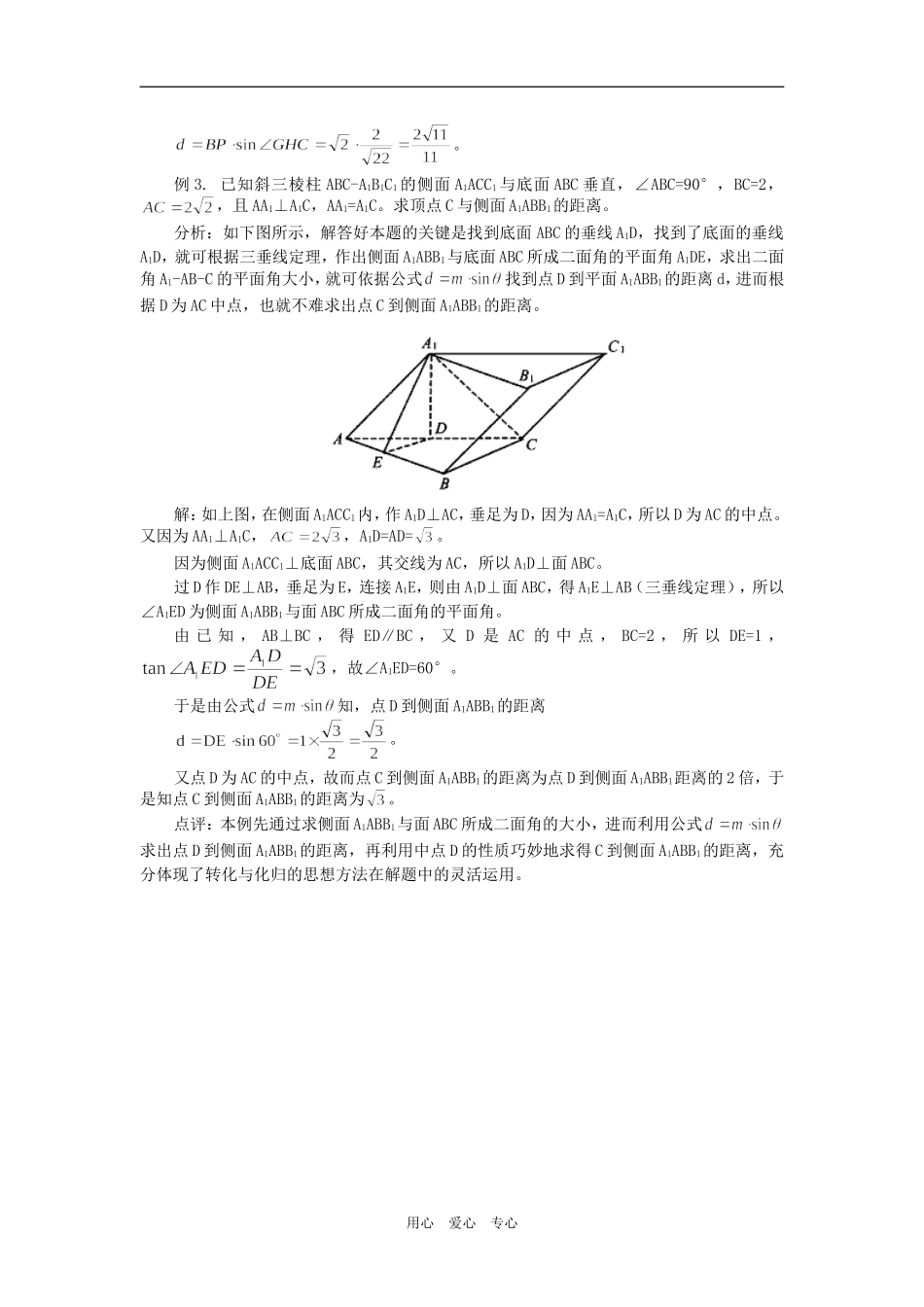 高中数学一招通解“二面角”和“点到平面的距离”学法指导_第3页