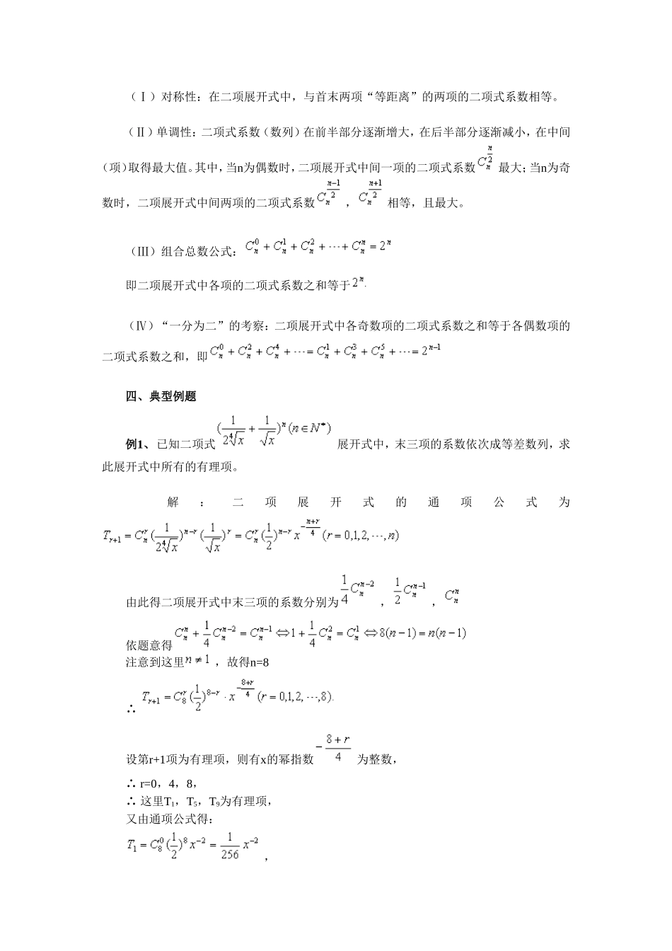 高考数学一轮复习二项式定理_第2页