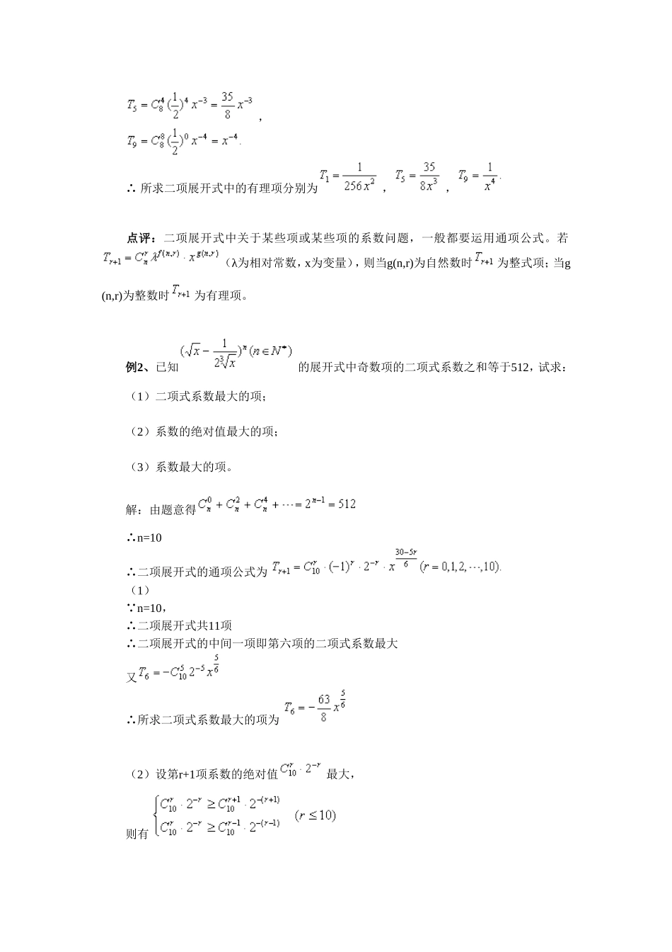 高考数学一轮复习二项式定理_第3页