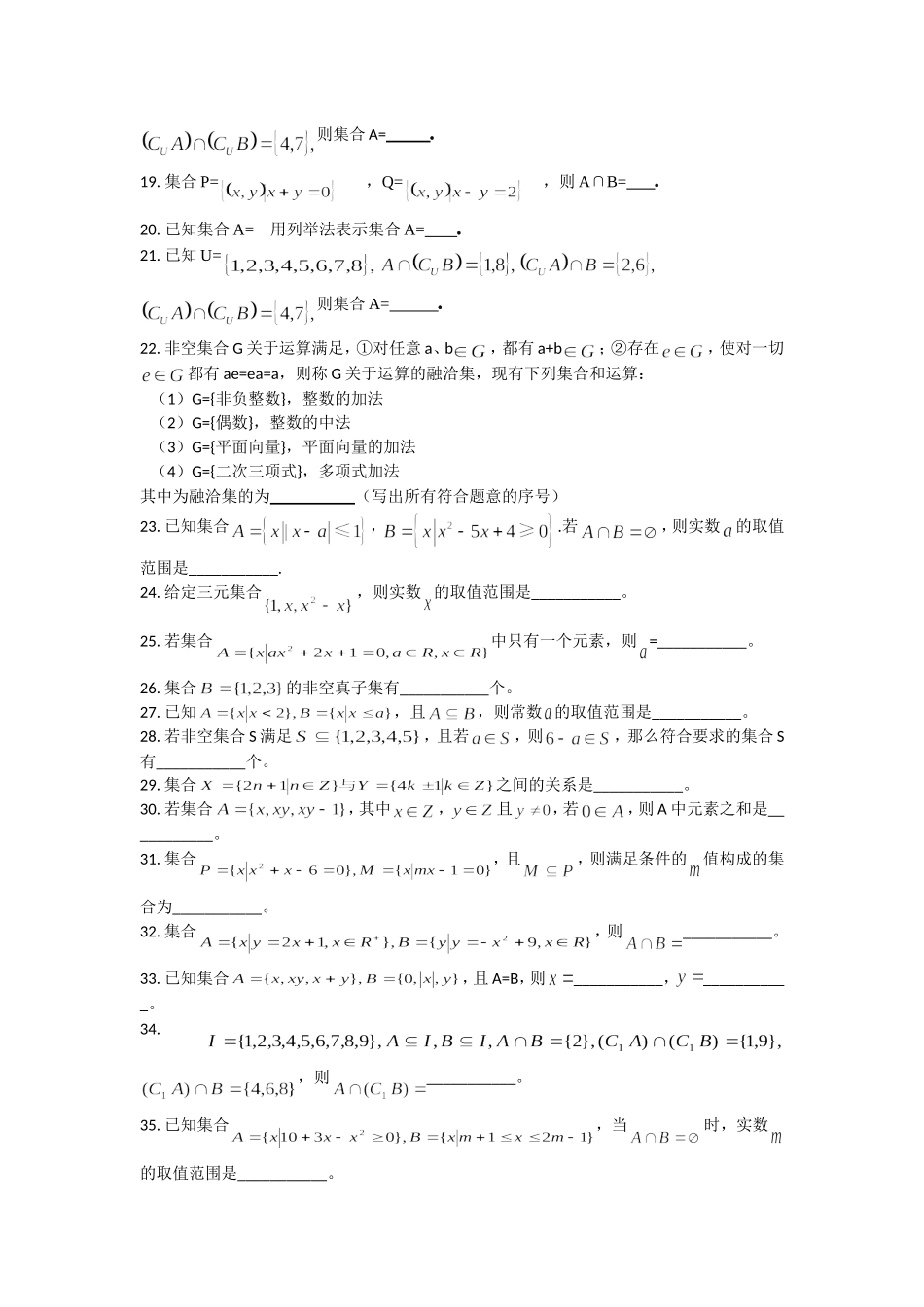 高中数学 集合(填空题)练习 新人教B版必修1_第2页