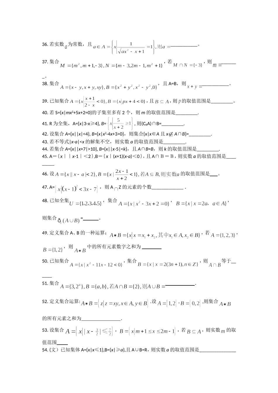 高中数学 集合(填空题)练习 新人教B版必修1_第3页