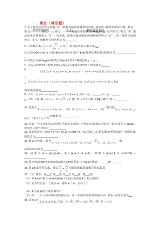 高中数学 集合(填空题)练习 新人教B版必修1