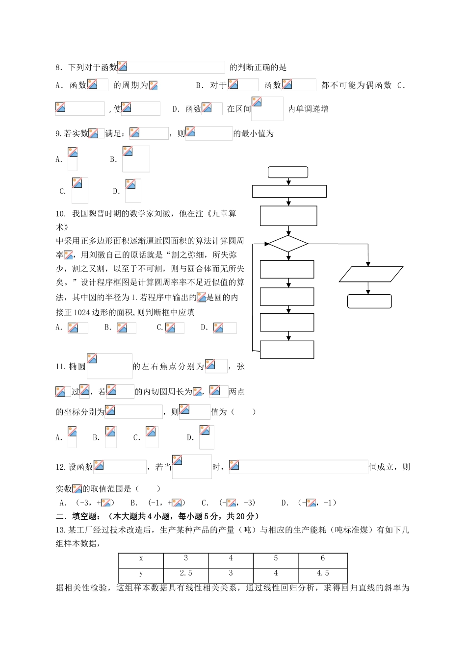 辽宁省沈阳市高三数学第九次模拟考试试题 文-人教版高三全册数学试题_第2页