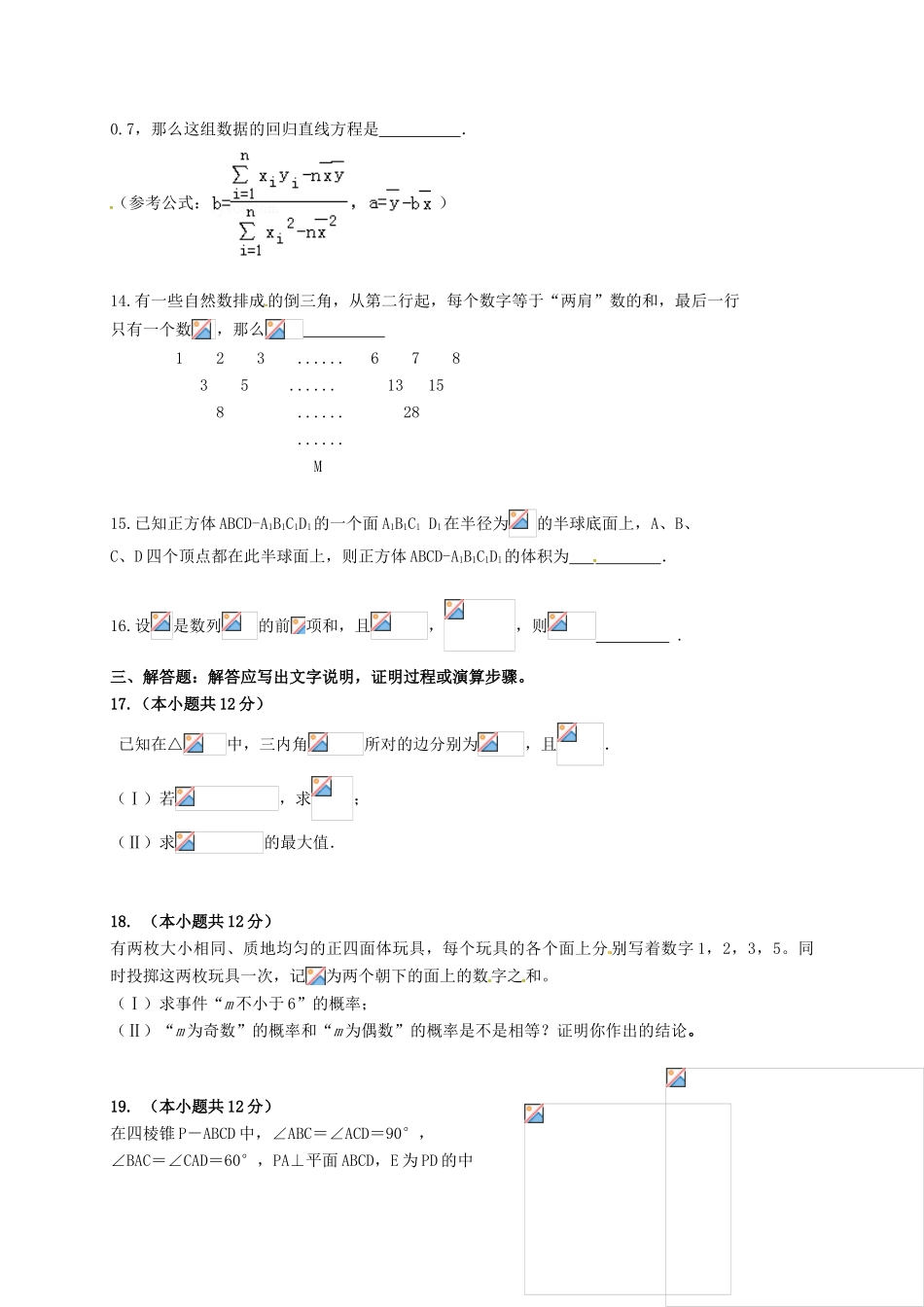 辽宁省沈阳市高三数学第九次模拟考试试题 文-人教版高三全册数学试题_第3页
