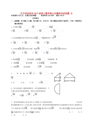 辽宁省沈阳市高三数学第九次模拟考试试题 文-人教版高三全册数学试题