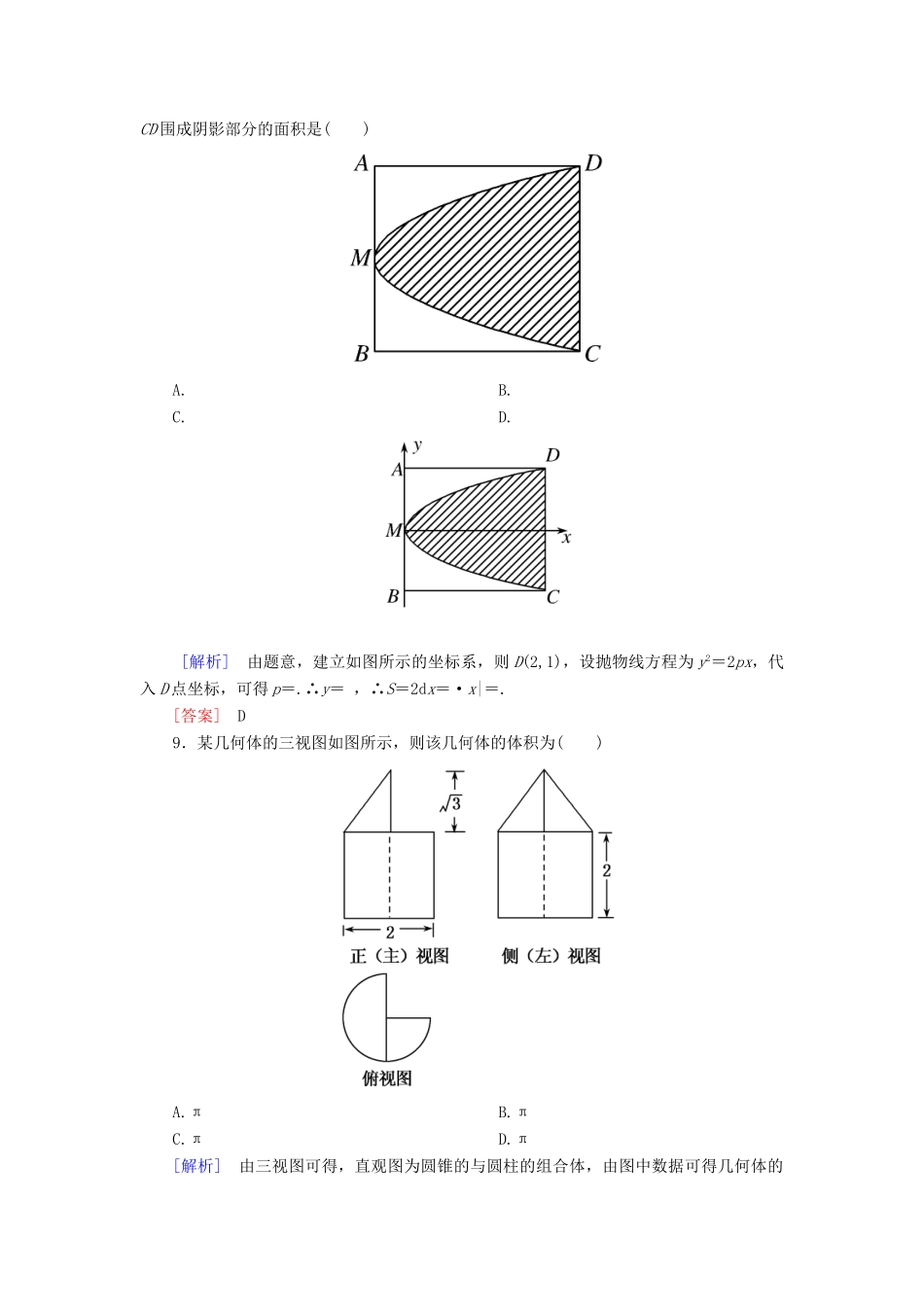 高考数学二轮复习 二、小题专项，限时突破 限时标准练2 理-人教版高三全册数学试题_第3页