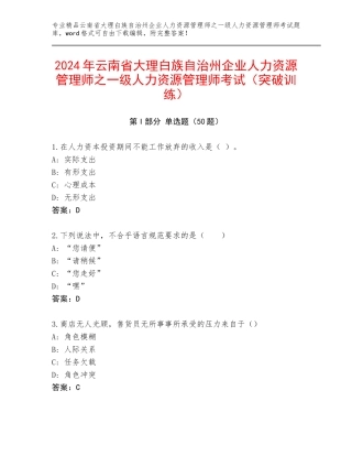 2024年云南省大理白族自治州企业人力资源管理师之一级人力资源管理师考试（突破训练）