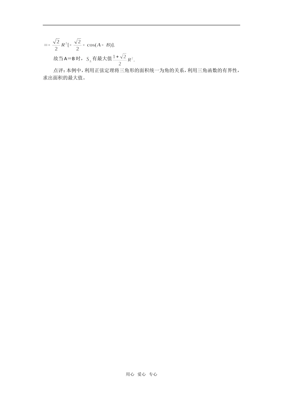 高考数学复习点拨 正、余弦定理应用分类例析_第3页