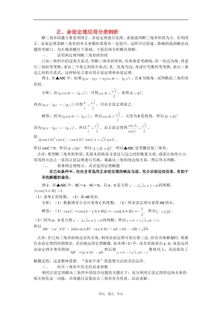 高考数学复习点拨 正、余弦定理应用分类例析