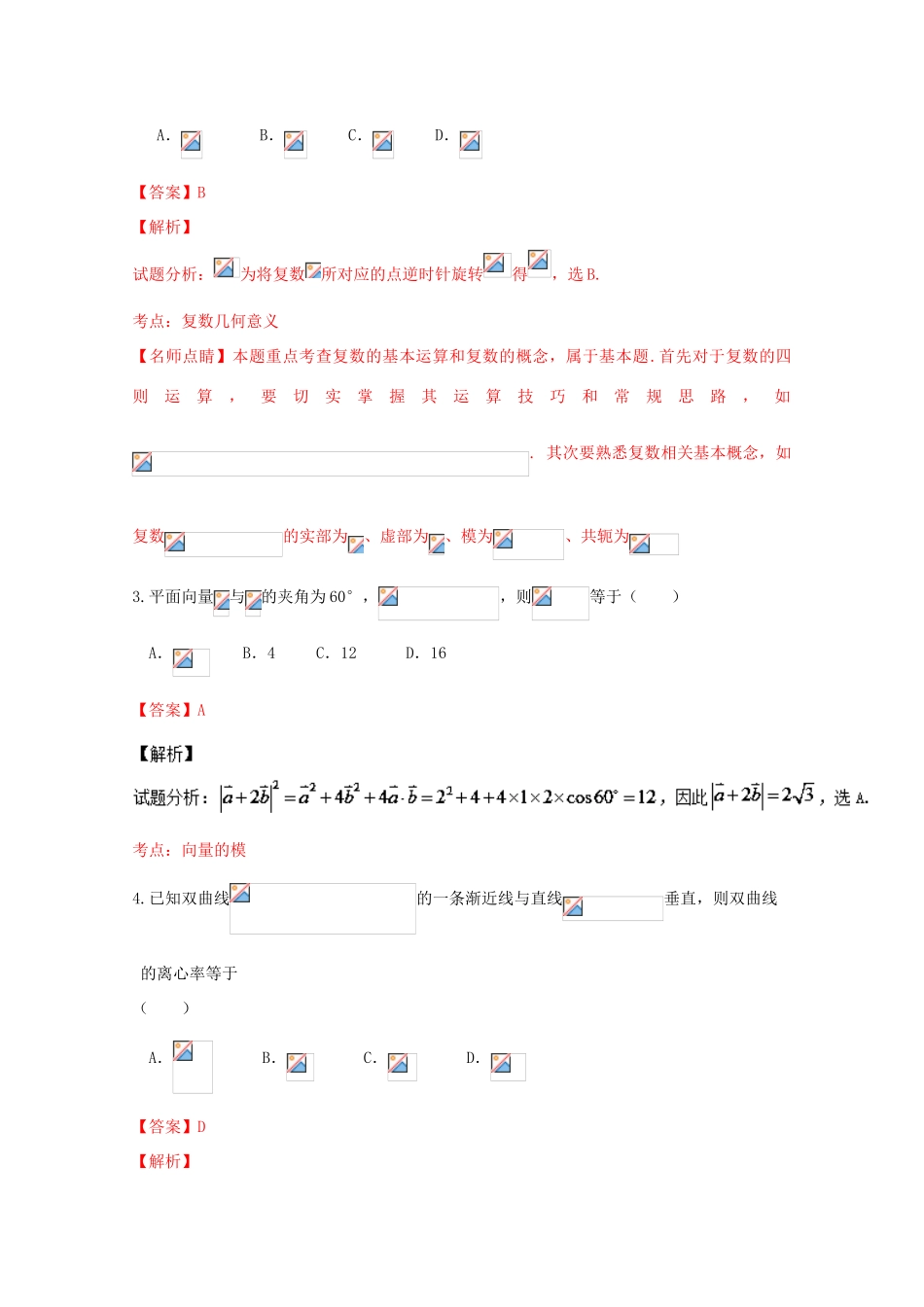 河南省洛阳市高考数学考前综合练习试题（五）理（含解析）-人教版高三全册数学试题_第2页