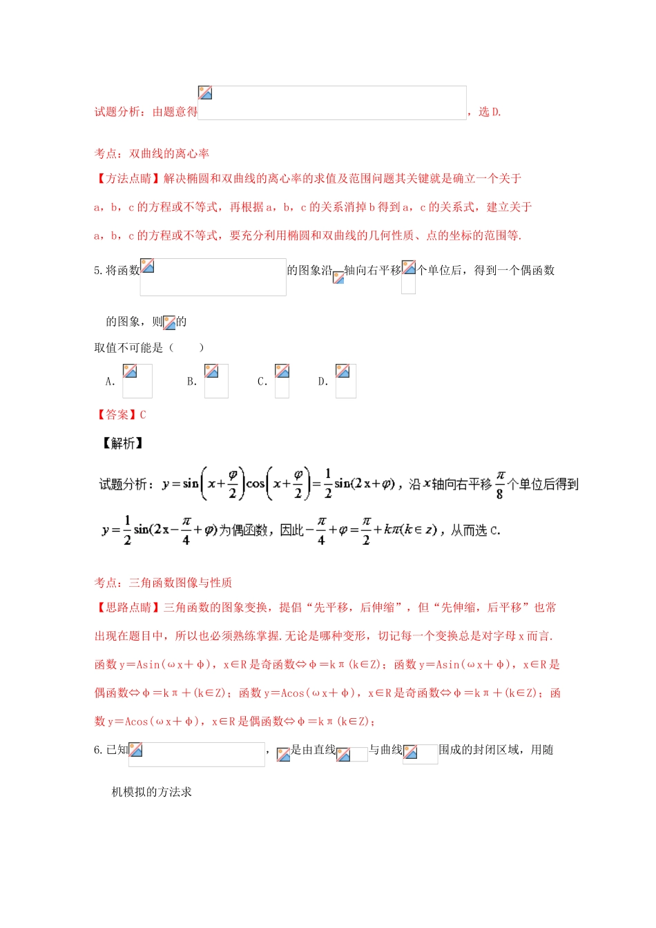 河南省洛阳市高考数学考前综合练习试题（五）理（含解析）-人教版高三全册数学试题_第3页