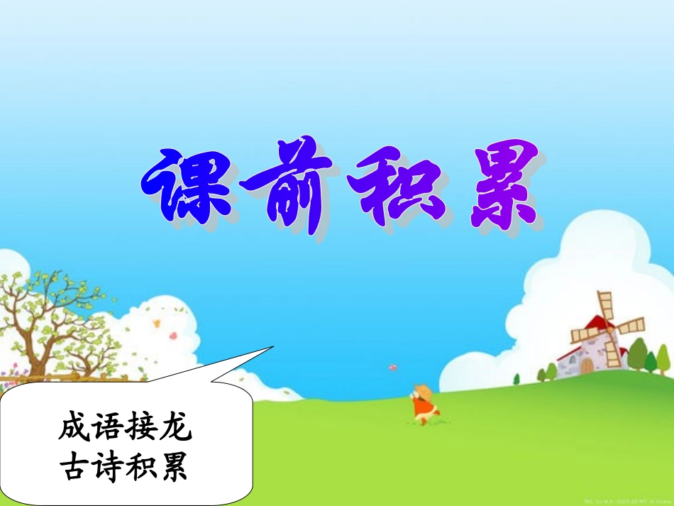 蜗牛》讲课课件_第1页