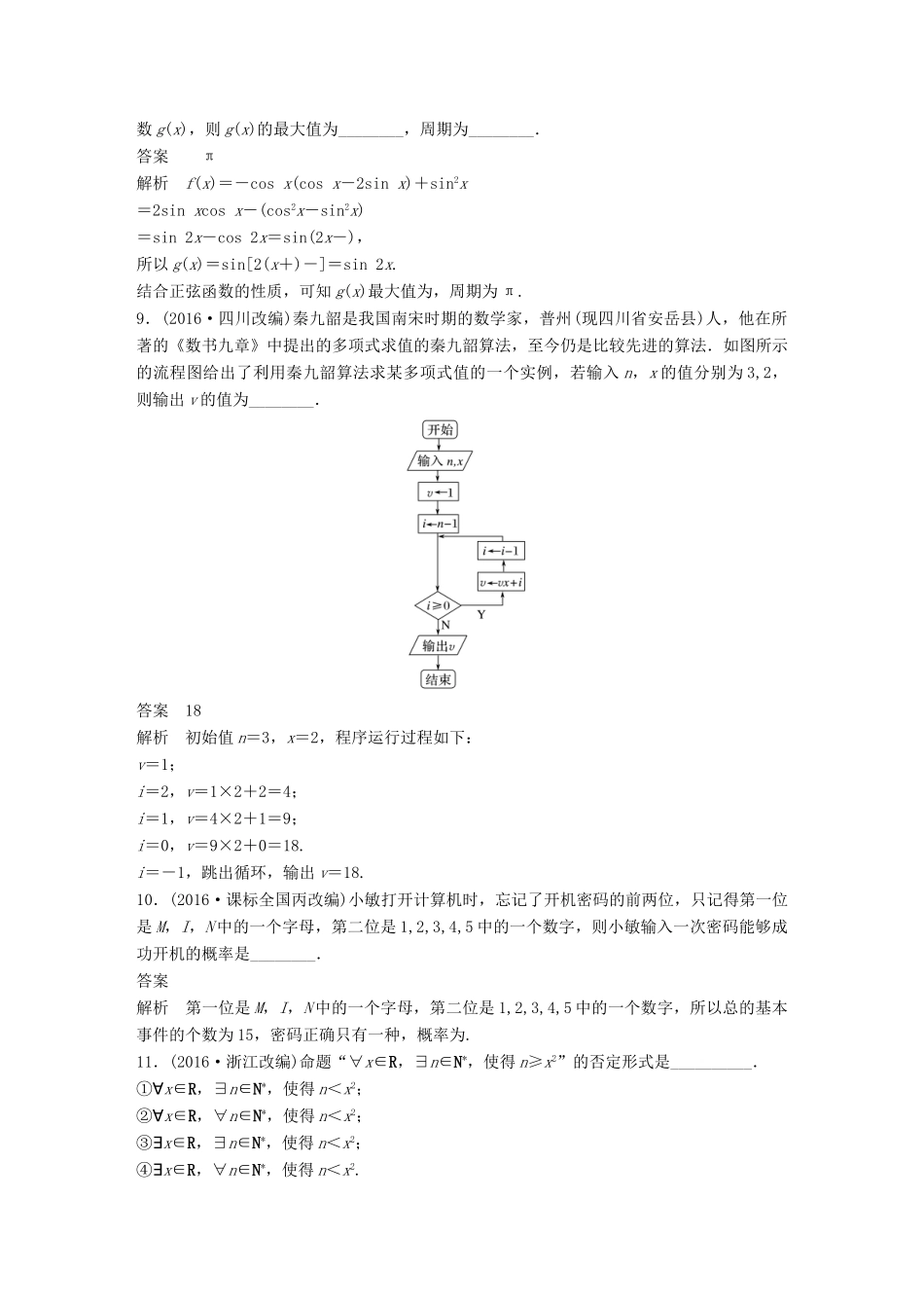 新（江苏专用）高考数学三轮增分练 高考小题限时练1 文-人教版高三全册数学试题_第2页