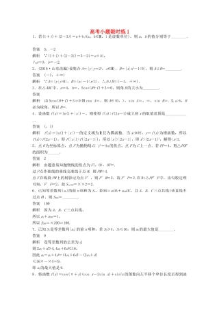 新（江苏专用）高考数学三轮增分练 高考小题限时练1 文-人教版高三全册数学试题