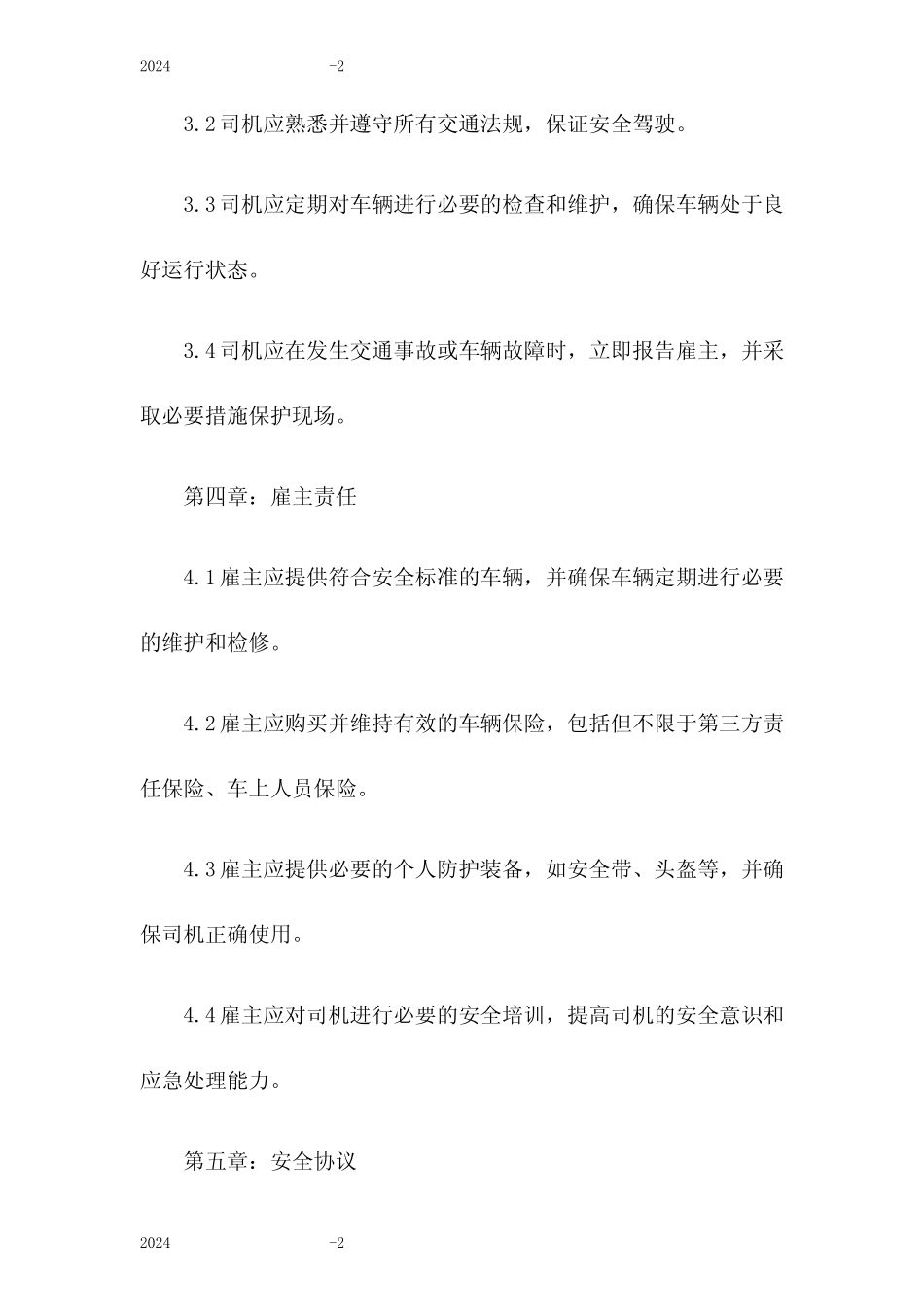 2024年司机安全协议责任书 _第2页