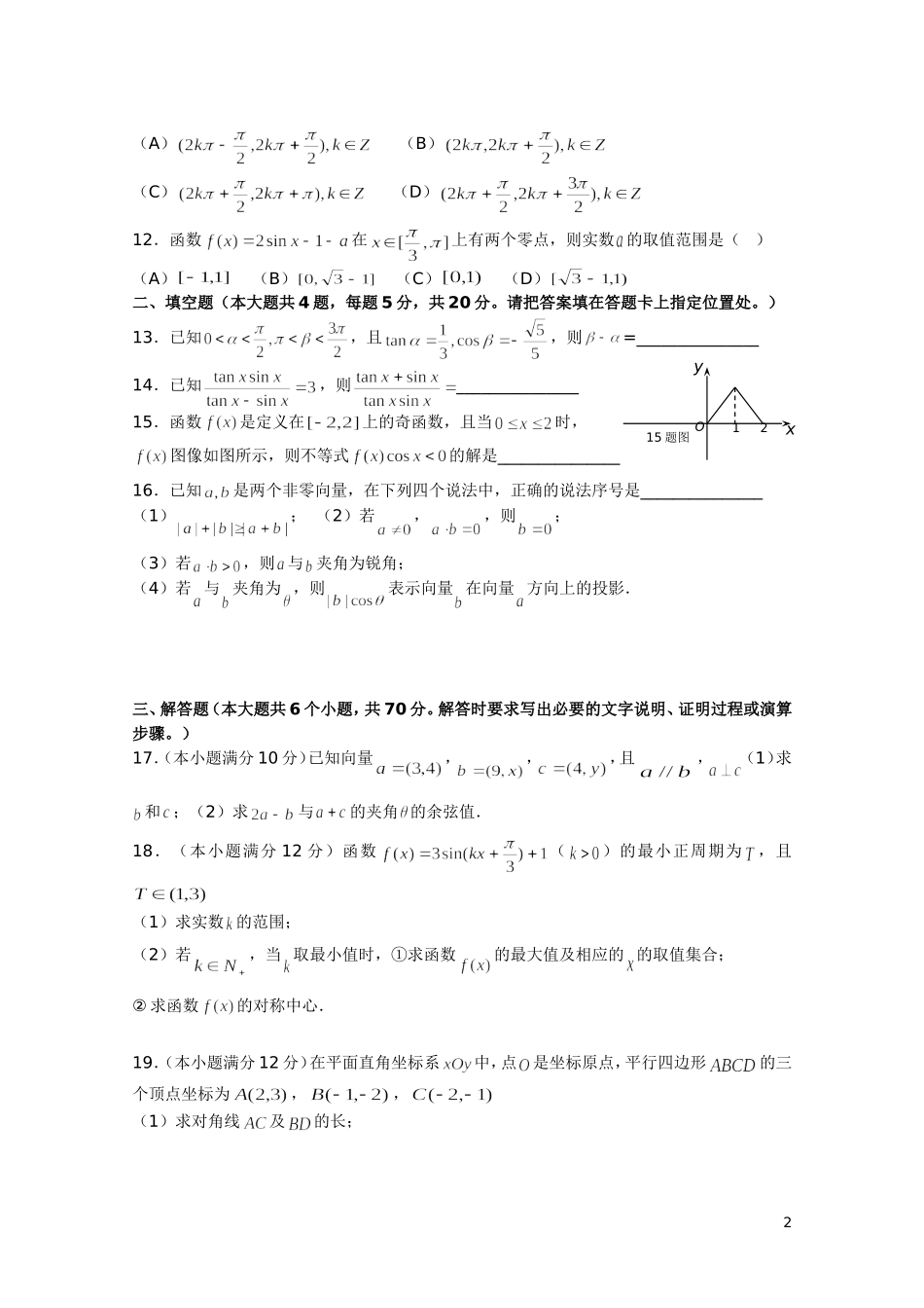 黑龙江省哈六中10-11学年高一数学上学期期末考试【会员独享】_第2页