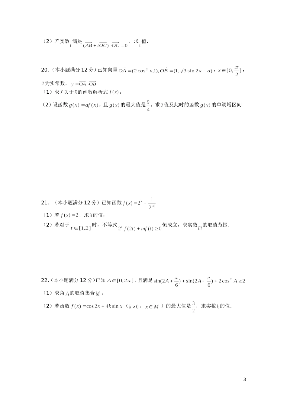 黑龙江省哈六中10-11学年高一数学上学期期末考试【会员独享】_第3页
