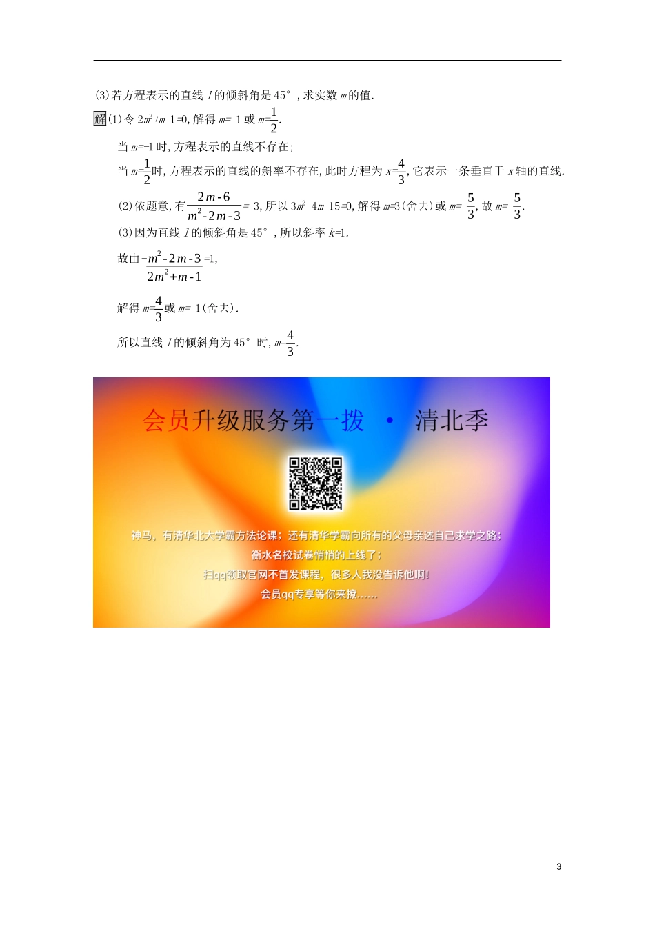 高中数学 第二章 解析几何初步 2.1.2.1 直线方程的点斜式课后篇巩固探究（含解析）北师大版必修2-北师大版高一必修2数学试题_第3页