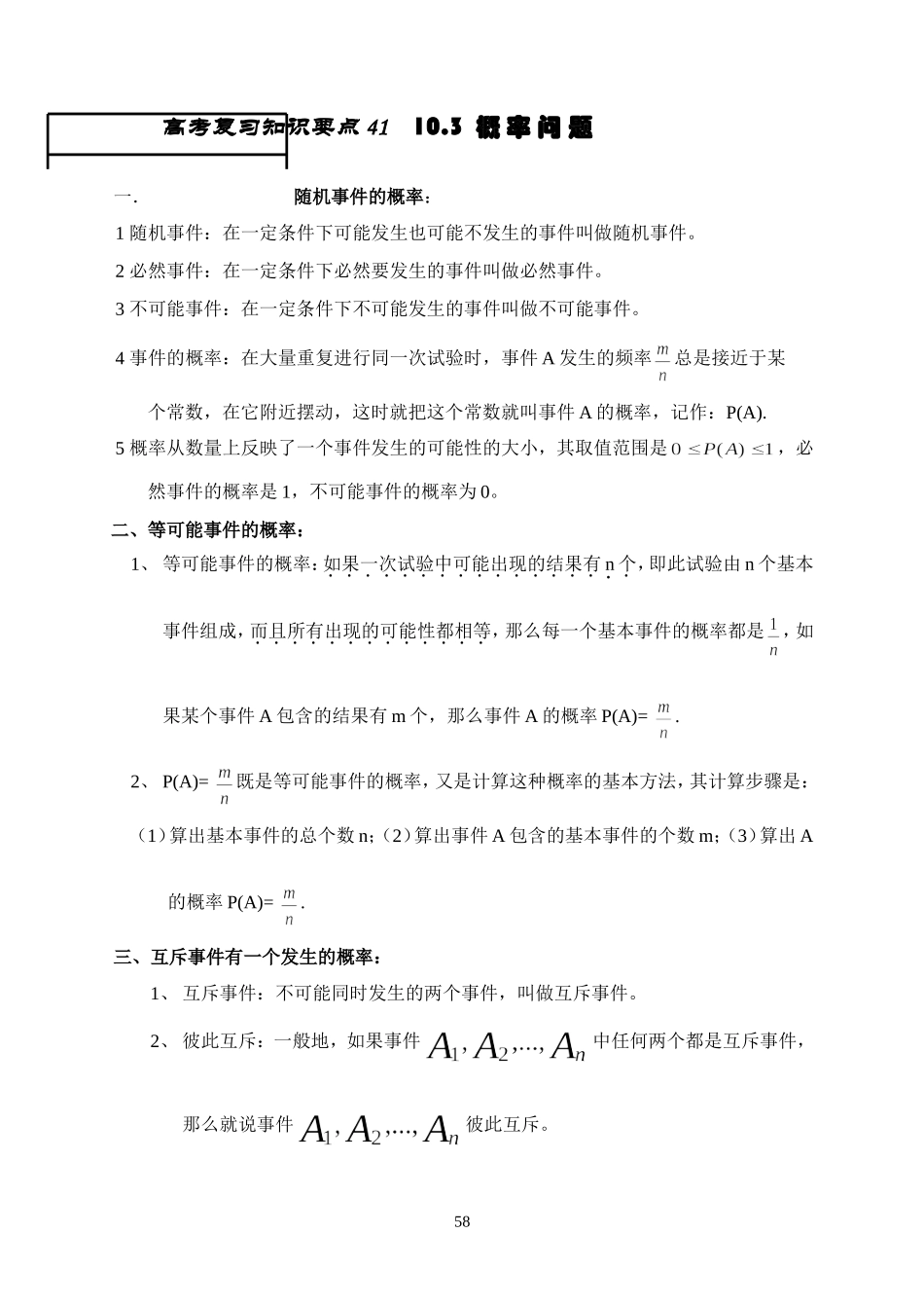 王中之王41 概率_第1页