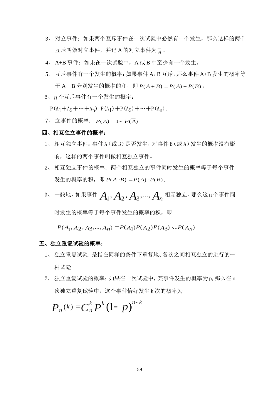 王中之王41 概率_第2页