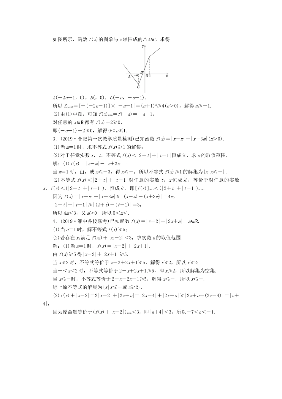 高考数学大一轮复习 不等式选讲 第1讲 绝对值不等式分层演练 文-人教版高三全册数学试题_第3页